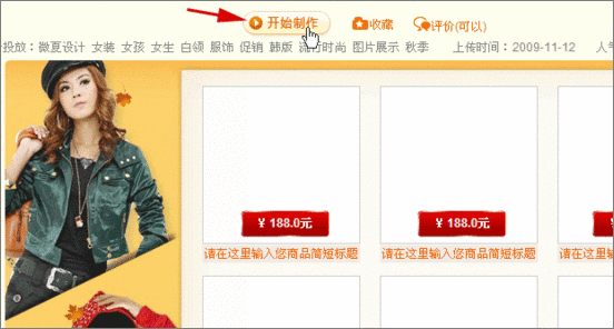 淘宝旺铺装修必看攻略:Flash动画促销区 淘宝旺铺装修必看攻略:Flash动画促销区